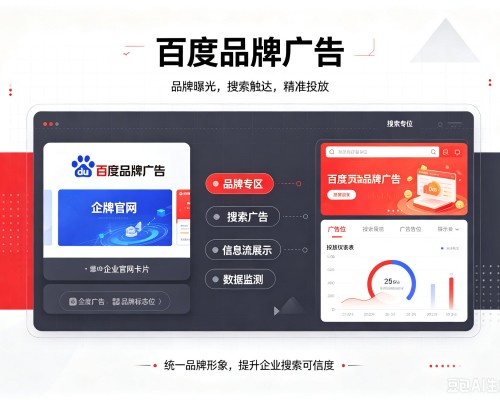 黄陵百度品牌广告